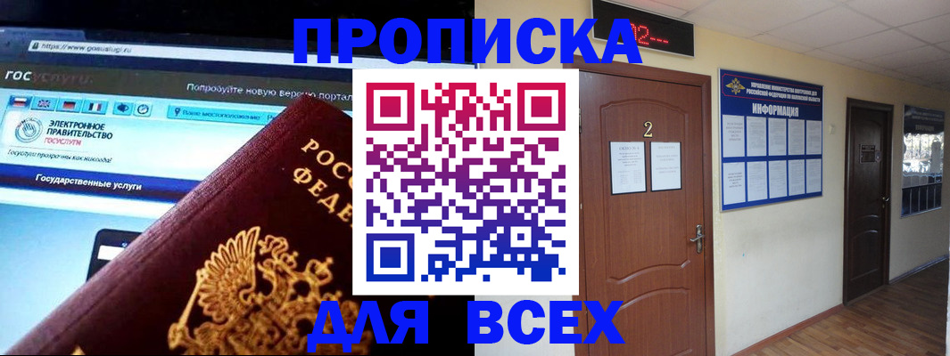 временная регистрация для школы в Ртищево