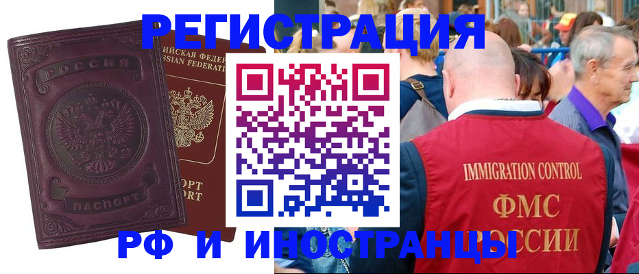 временная регистрация для всех в Ртищево