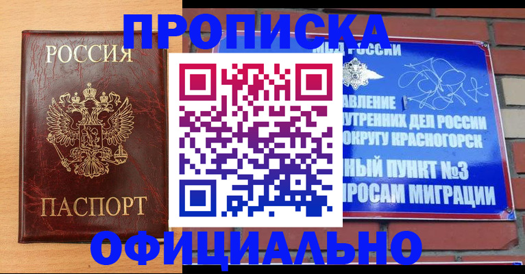 прописка для военкомата в Ртищево