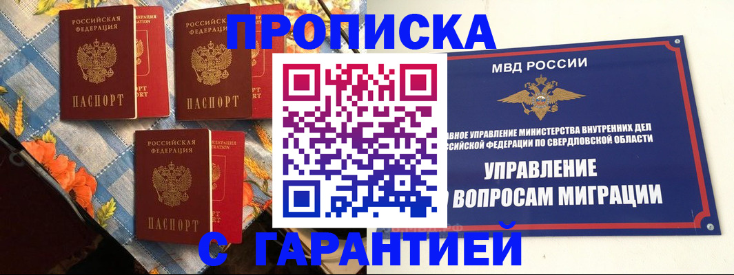 временная регистрация недорого в Ртищево